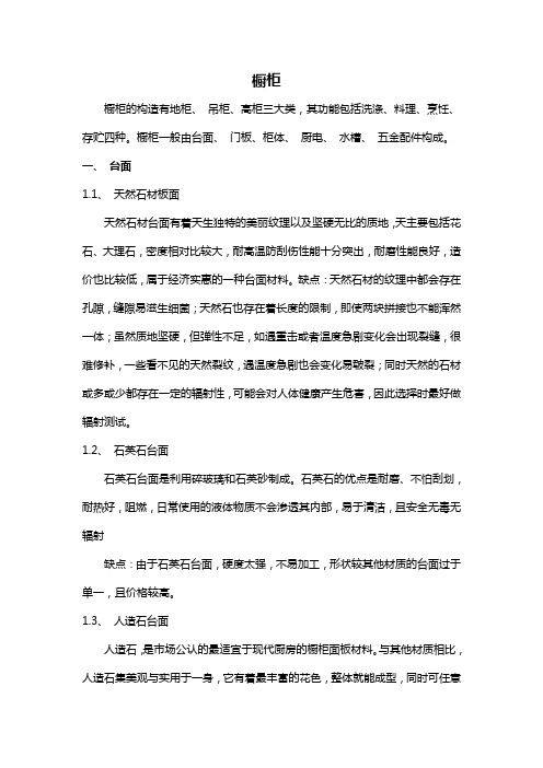 橱柜