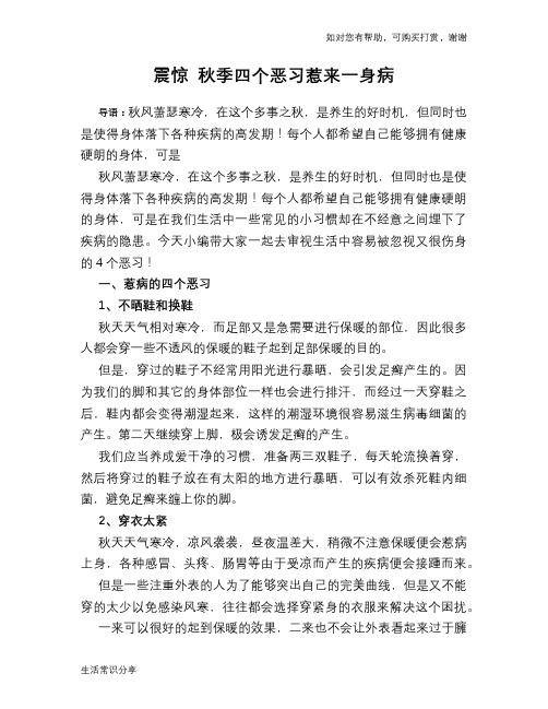 震惊 秋季四个恶习惹来一身病