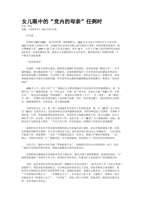 女儿眼中的“党内的母亲”任弼时