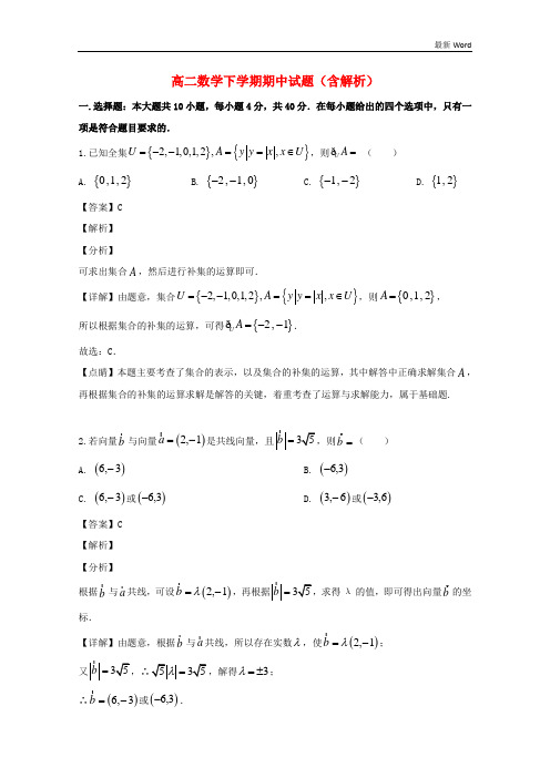 浙江省2020学年高二数学下学期期中试题(含解析)