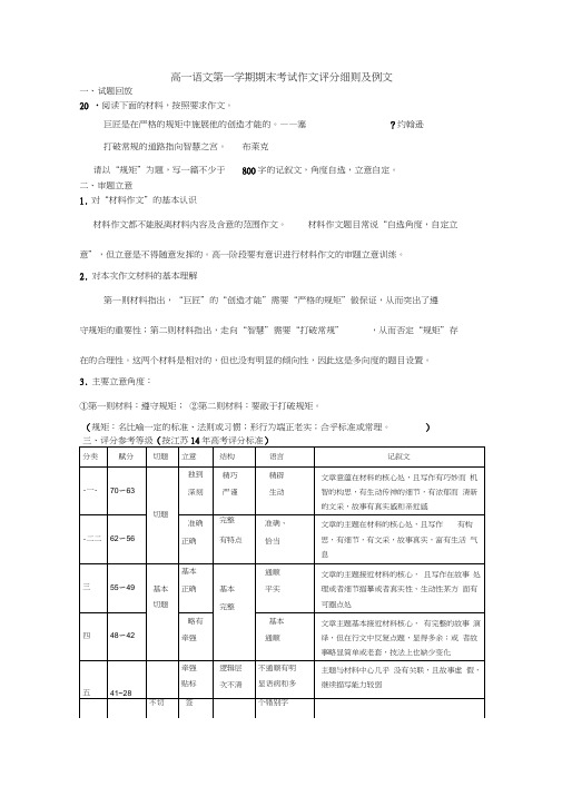 高一语文第一学期期末考试作文评分细则及例文