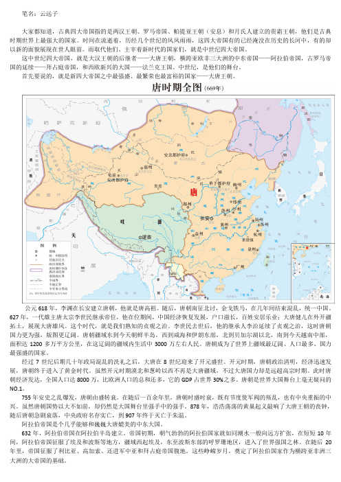 谁才是中世纪四大帝国,只有一个你绝对想不到