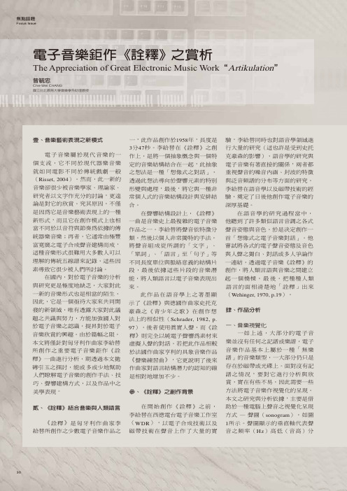 电子音乐钜作诠释之赏析