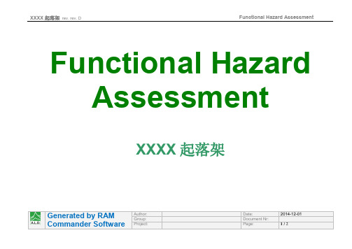 起落架功能危害分析FHA报告示例
