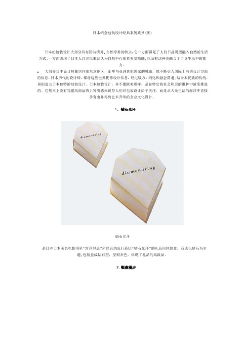 日本纸盒包装设计经典案例欣赏