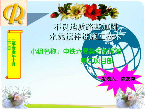 水泥搅拌桩施工技术介绍(ppt 37页)