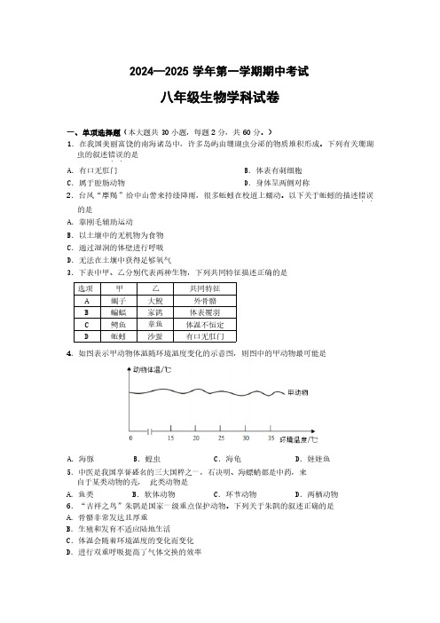 广东省中山市中山纪念中学教育集团2024-2025学年八年级上学期11月期中生物试题(含答案)