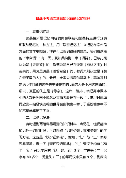 备战中考语文基础知识背诵记忆指导