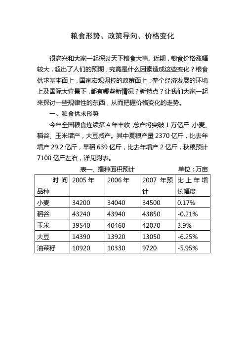 粮食供求形势分析