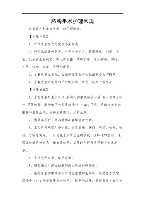 脓胸手术护理常规