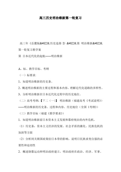 高三历史明治维新第一轮复习