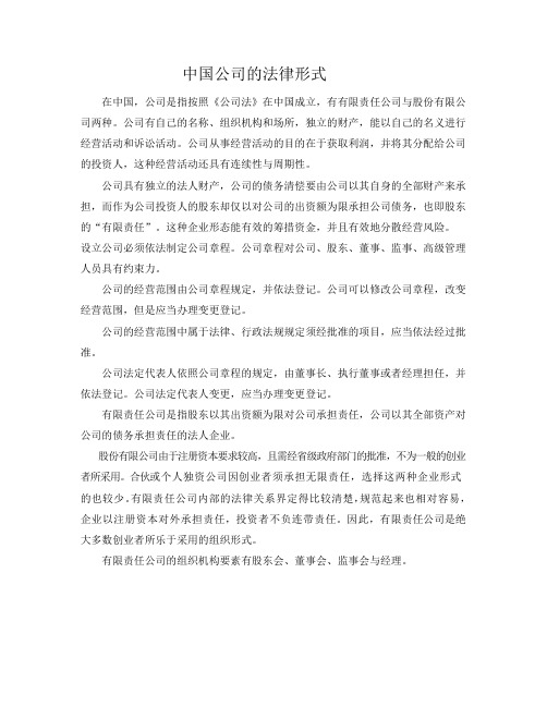 我国公司的法律形式