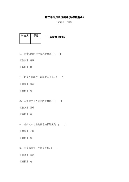 【三套试卷】【苏教版】小学二年级数学上册第三单元精品测试卷含答案