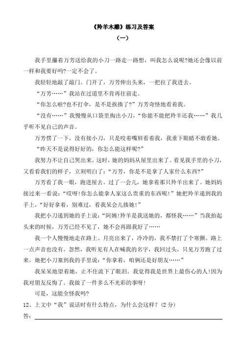 羚羊木雕练习(七年级语文)