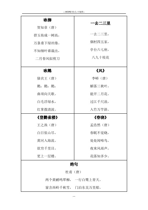 幼儿可背古诗(A4直接打印)