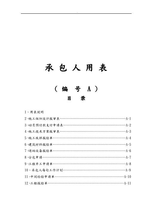 施工单位表格与用表说明培训资料全