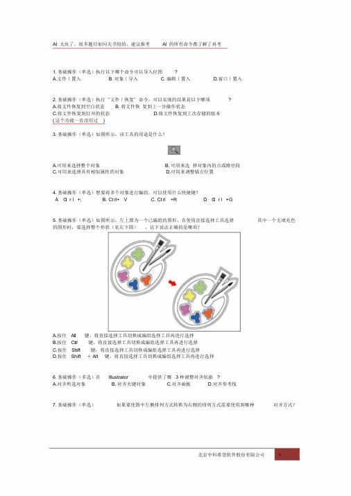 AI模拟题答案修正版