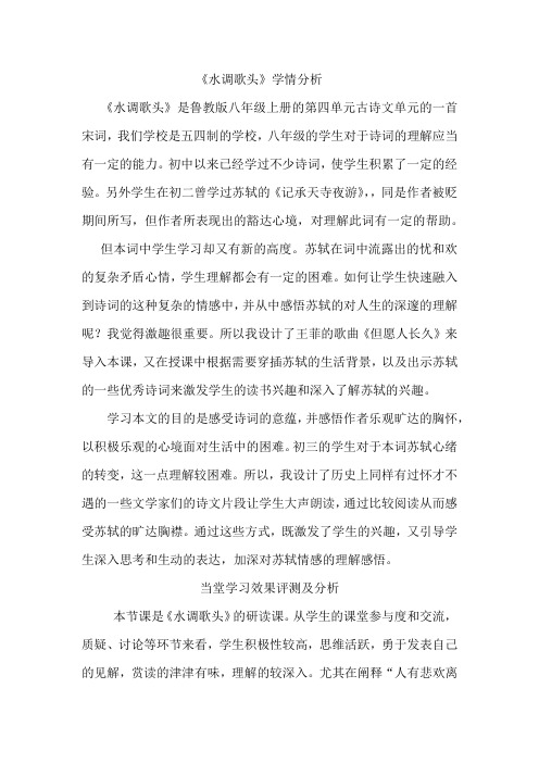 初中语文_【课堂实录】水调歌头教学设计学情分析教材分析课后反思