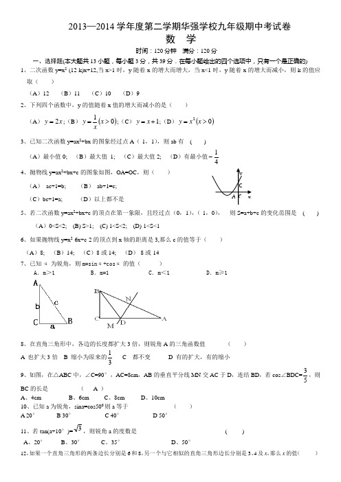 2014届九年级数学期中试题
