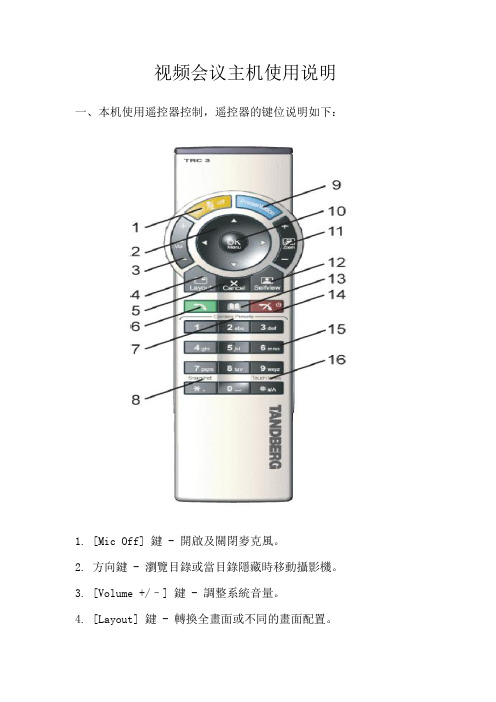 视频会议主机使用说明