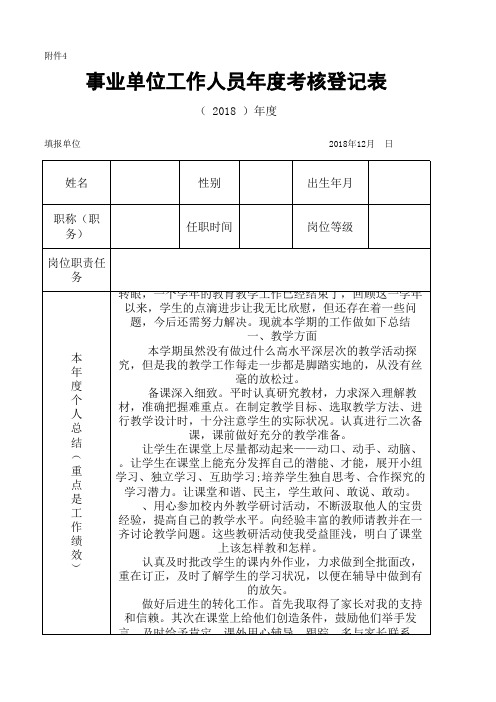 2018年度考核个人登记表