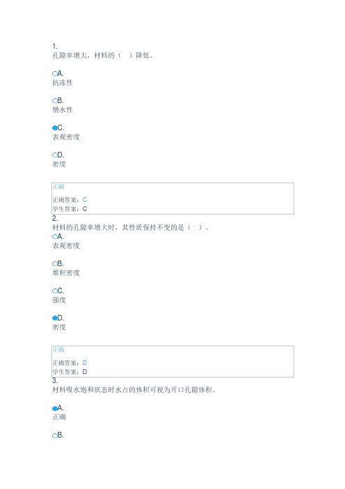 中央广播电视中等专业学校建筑材料作业
