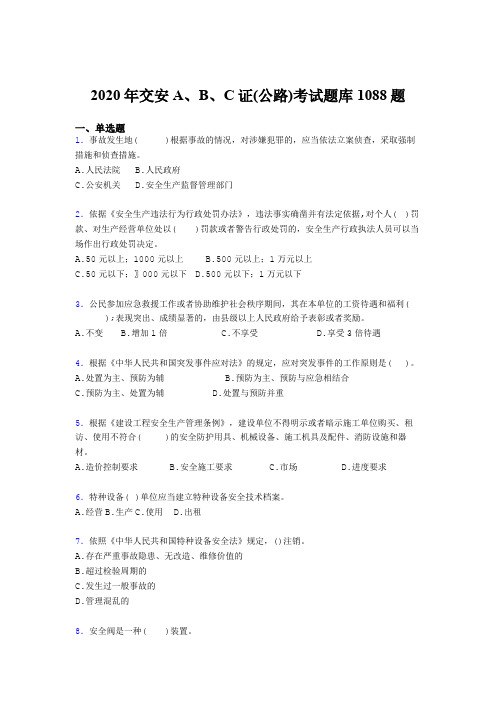最新精选2020年交安A、B、C证(公路)完整考题库1088题(含答案)