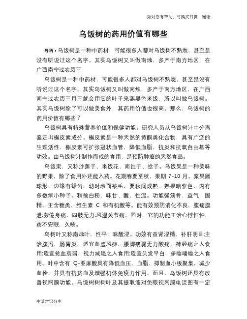 乌饭树的药用价值有哪些