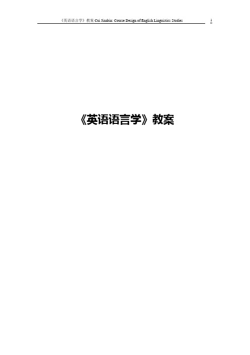 《英语语言学》教案
