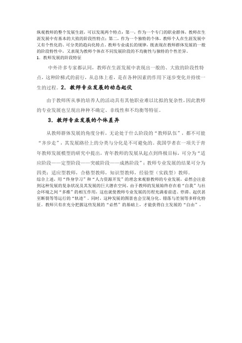 教师专业发展的动态起伏