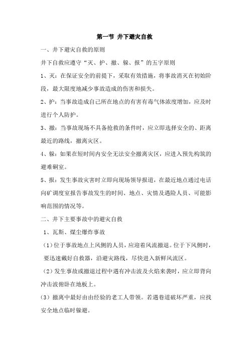 自救互救、创伤急救