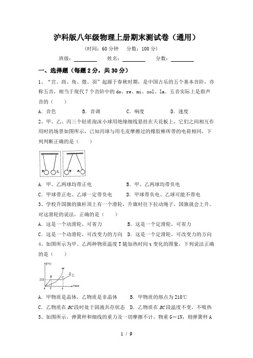 沪科版八年级物理上册期末测试卷(通用)