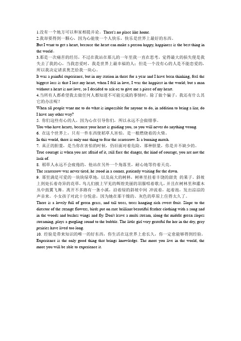 绿野仙踪中英对照美句