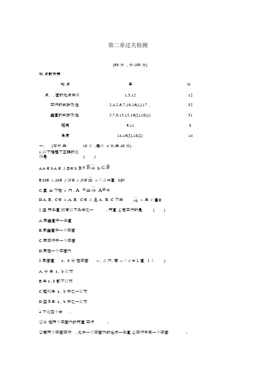 人教版高中数学必修二第二章《点、直线、平面之间的位置关系》单元试卷(1)