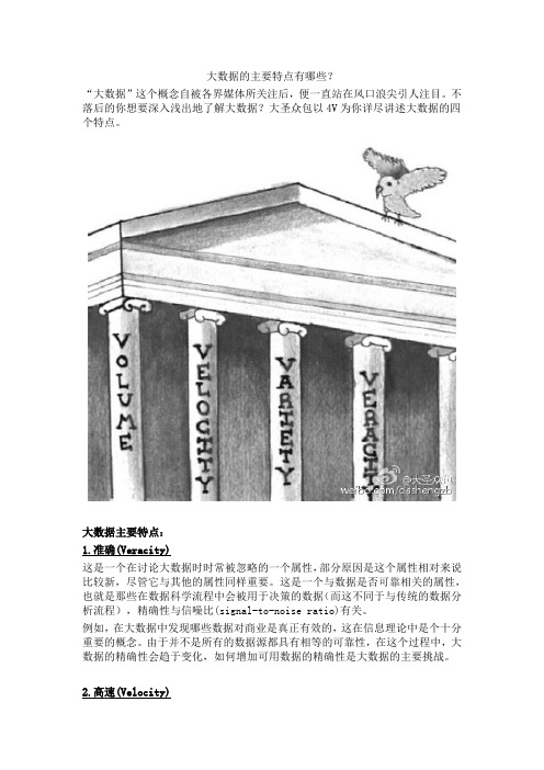 大数据的主要特点有哪些