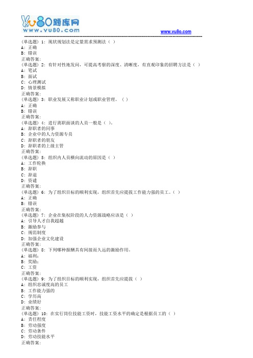 18春天大《人力资源开发与管理》在线作业二