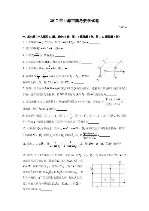 2017上海高考数学试题(Word版含解析)