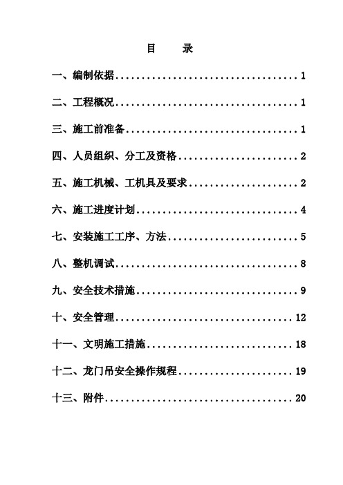 龙门吊专项工程施工设计方案