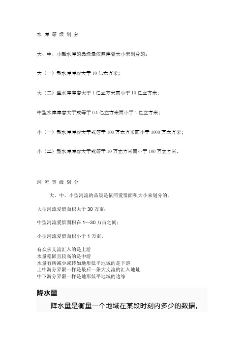 水库品级划分