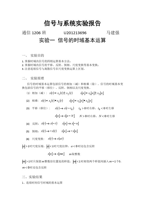 信号与系统-实验报告-华中科技大学-HUST