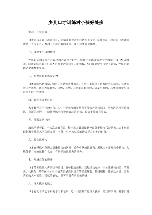 少儿口才训练对小孩好处多