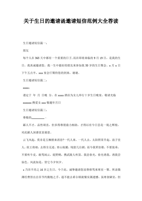 关于生日的邀请函邀请短信范例大全荐读