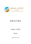 急诊常见病诊疗指南