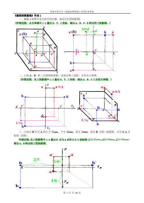 国家开放大学《建筑制图基础》形考作业答案