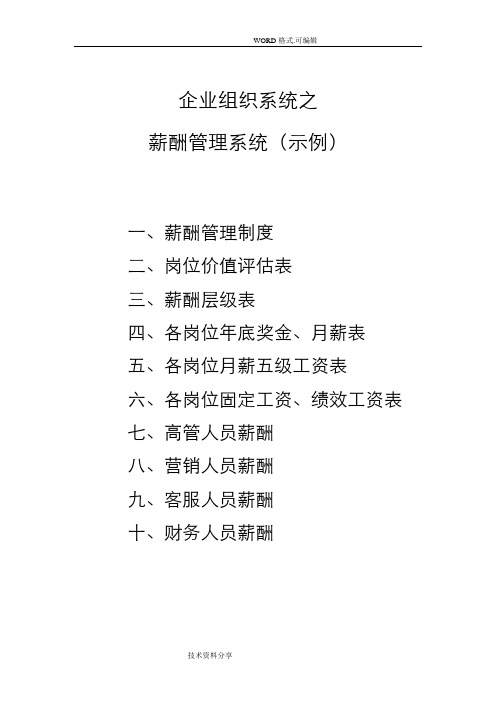 长松组织系统工具_薪酬管理系统设计