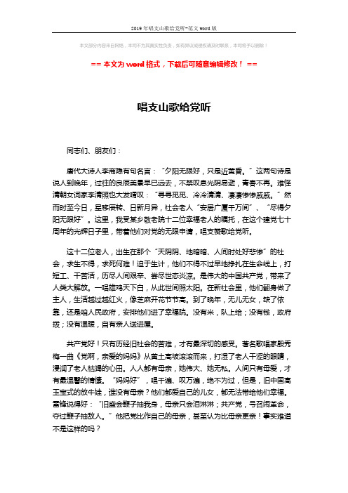 2019年唱支山歌给党听-范文word版 (2页)