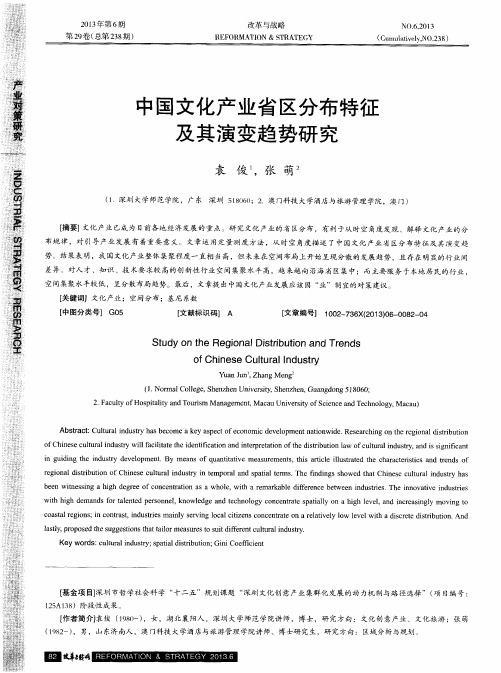 中国文化产业省区分布特征及其演变趋势研究