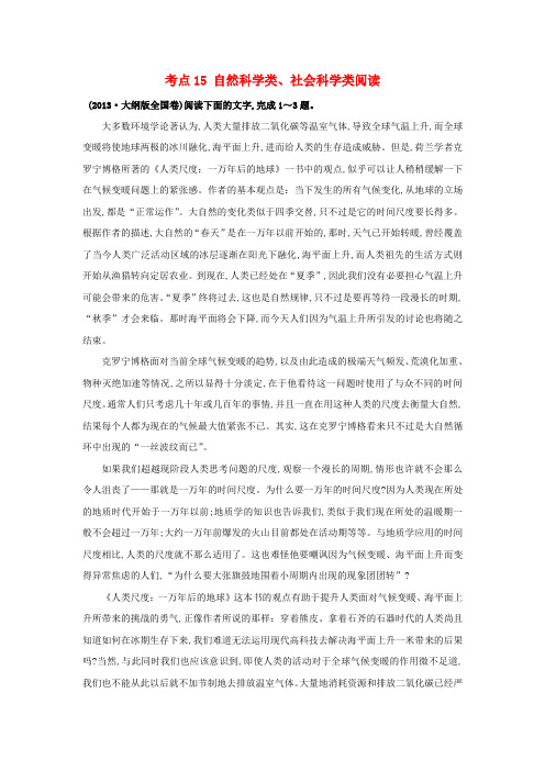 课时讲练通2017-2018学年高中语文(2013年高考分类题库)考点15 自然科学类社会科学类