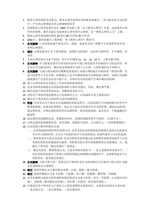 教师资格证教育心理学复习资料