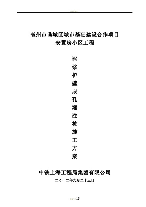 1泥浆护壁回转钻孔灌注桩施工方案